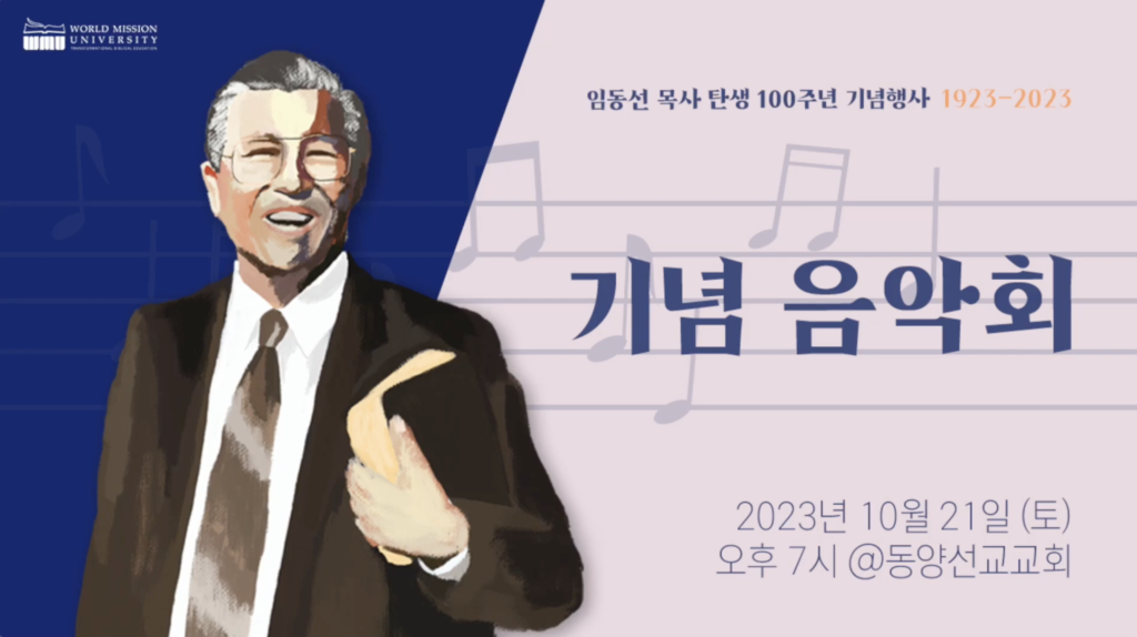 Video of the 100th Anniversary Concert of Rev. Dong-Sun Lim